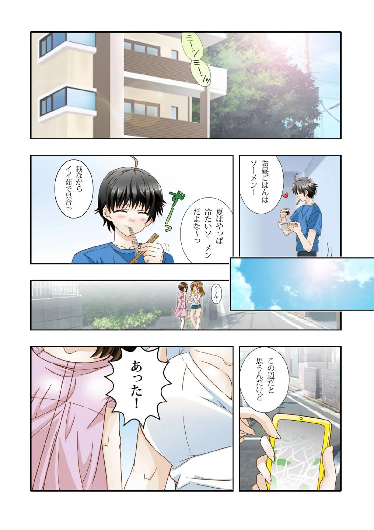 どっちに入れる!?幼なじみ(姉妹)と密着えっち生活 6ページ