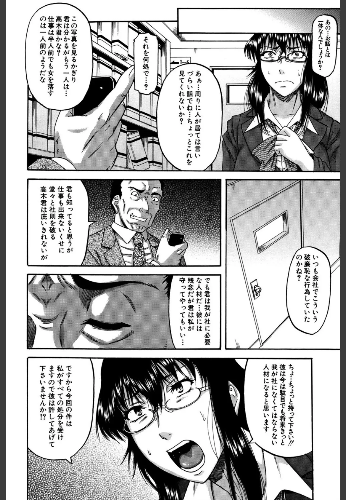 寝取られ(MUJIN COMICS 名作集 vol.4)(龍河しん/成島ゴドー/佐藤登志雄/千要よゆち) 6ページ