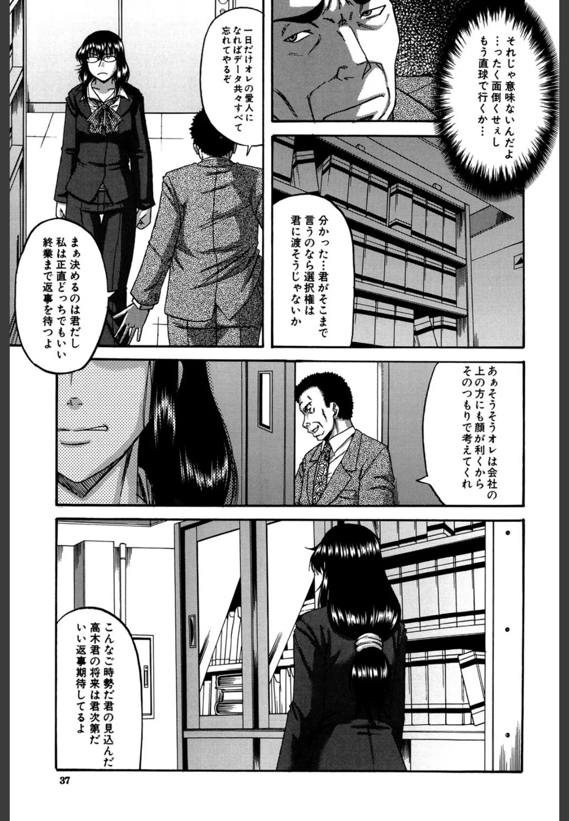 寝取られ(MUJIN COMICS 名作集 vol.4)(龍河しん/成島ゴドー/佐藤登志雄/千要よゆち) 7ページ