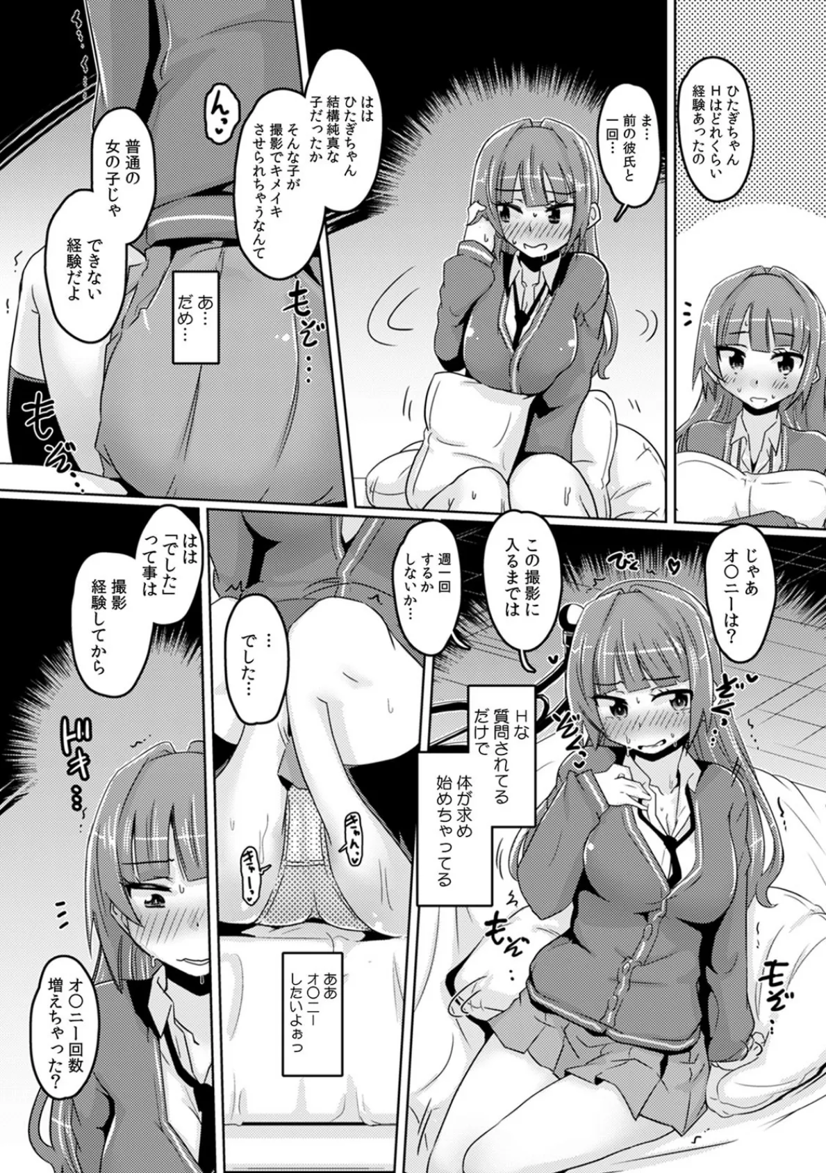 現役JKを…騙して脱がしてAV撮影〜監督の『アレ』…入っちゃってます!〜 (3) 4ページ