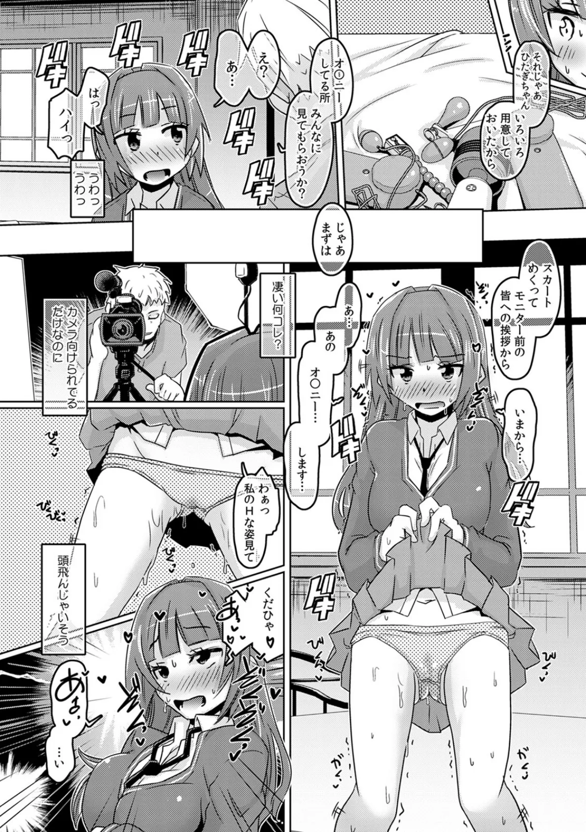 現役JKを…騙して脱がしてAV撮影〜監督の『アレ』…入っちゃってます!〜 (3) 6ページ