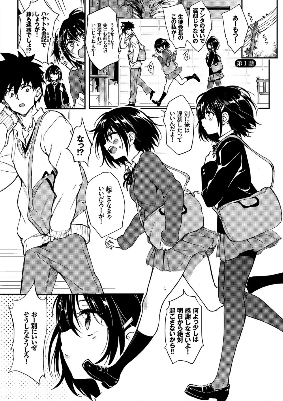 楓と鈴(単行本)【デジタル特装版】【FANZA限定版】 3ページ