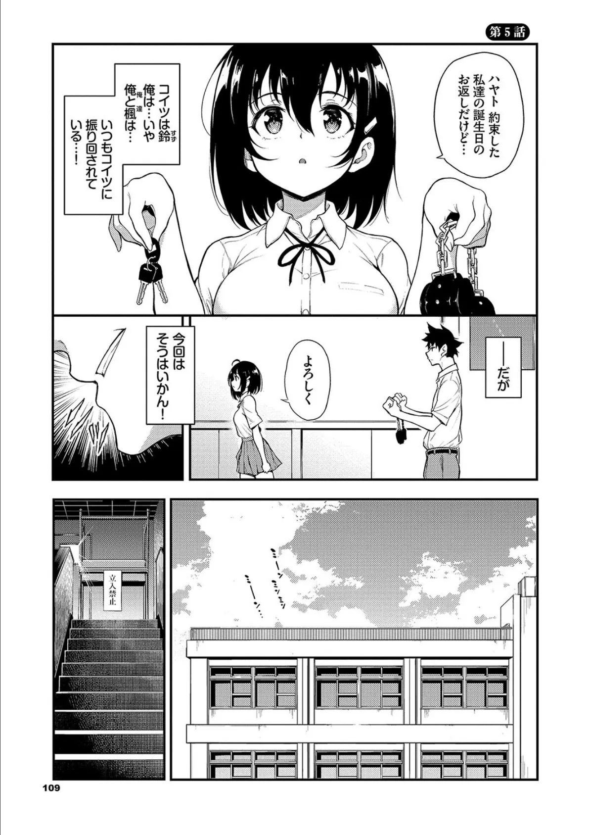 楓と鈴(単行本)【デジタル特装版】【FANZA限定版】 31ページ