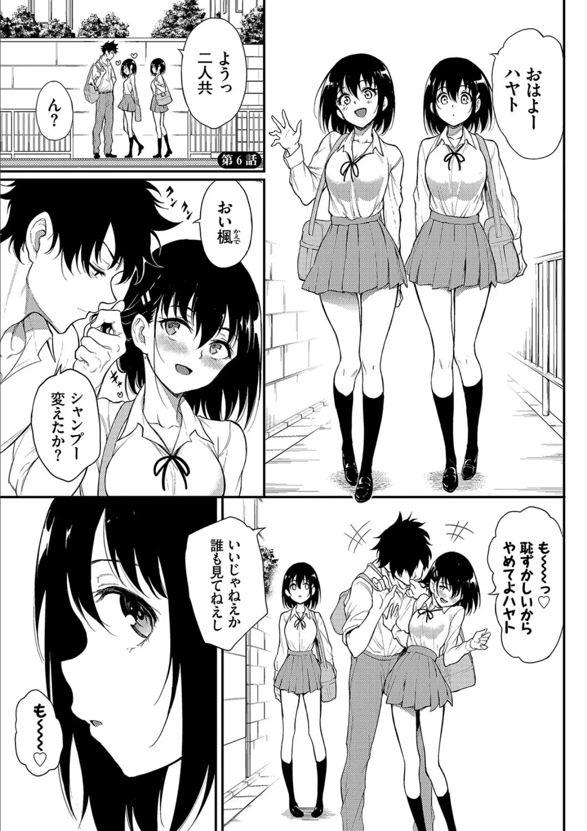 楓と鈴(単行本)【デジタル特装版】【FANZA限定版】 32ページ