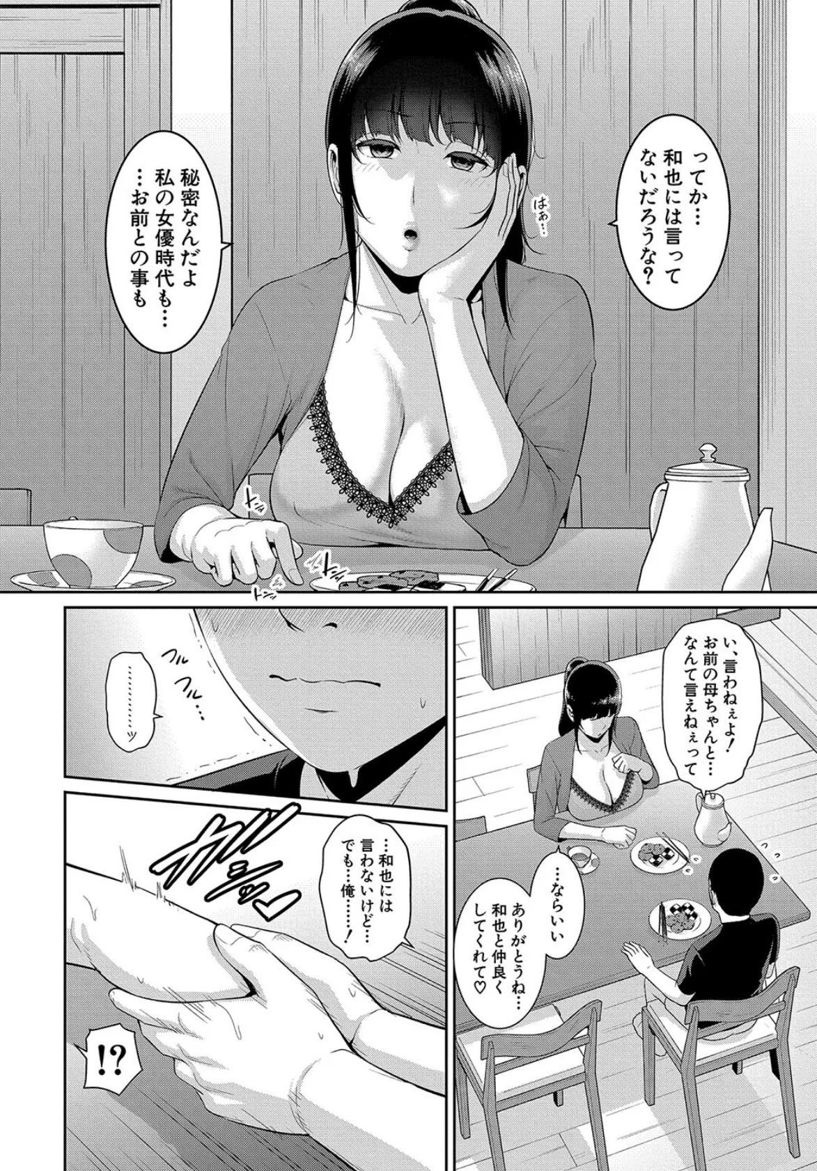 新・友達の母親(中)【期間限定FANZA特装版】 8ページ