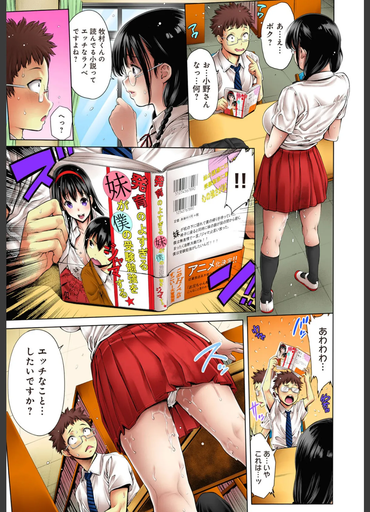 スクールカースト-クラスメイトの地味なあの娘に俺の妄想が掻き立てられる!! (10)(フルカラー) 6ページ