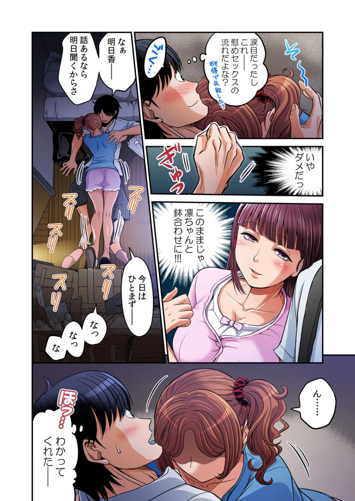 発情女子寮ハーレム〜そんなに出したら妊娠しちゃう!! 24 4ページ