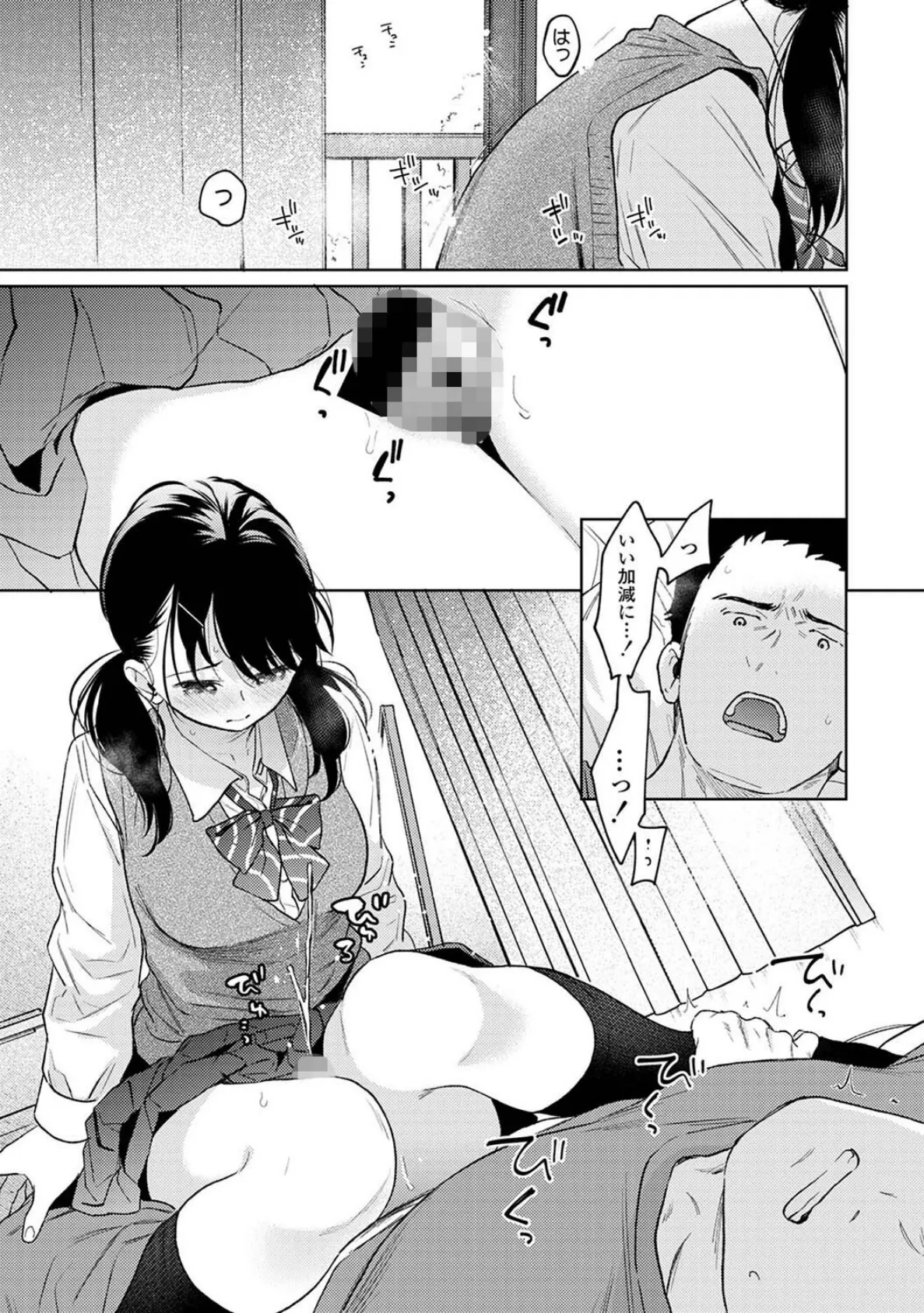 1LDK+JK いきなり同居?密着!?初エッチ!!? 第51話 3ページ