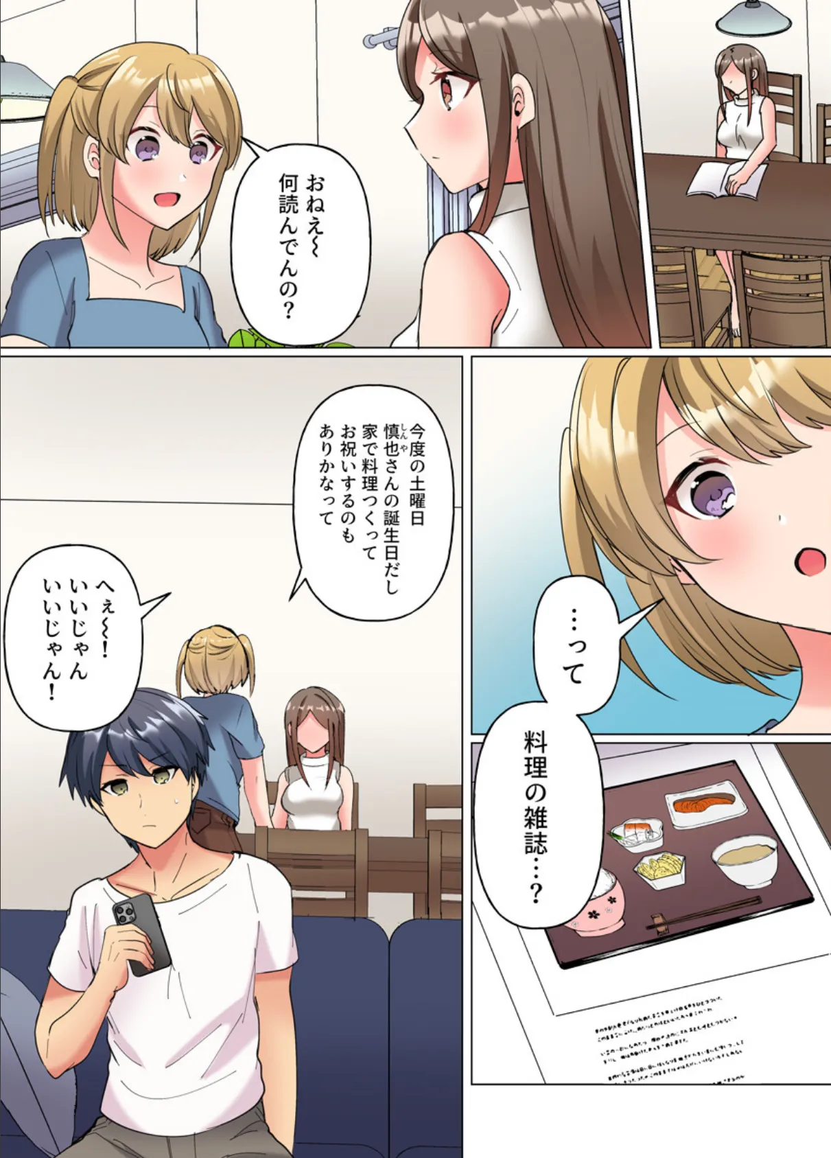 なんで!?彼氏のより、気持ちいい…〜家庭内カースト最下位の弟にイカされて〜(フルカラー) 3巻 3ページ