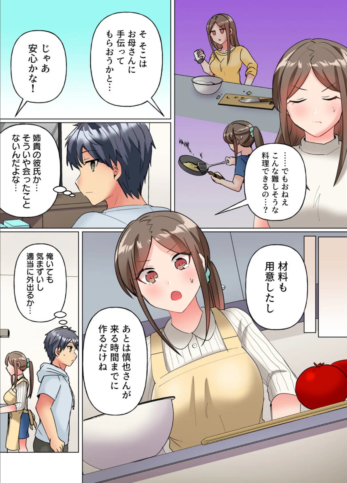 なんで!?彼氏のより、気持ちいい…〜家庭内カースト最下位の弟にイカされて〜(フルカラー) 3巻 4ページ