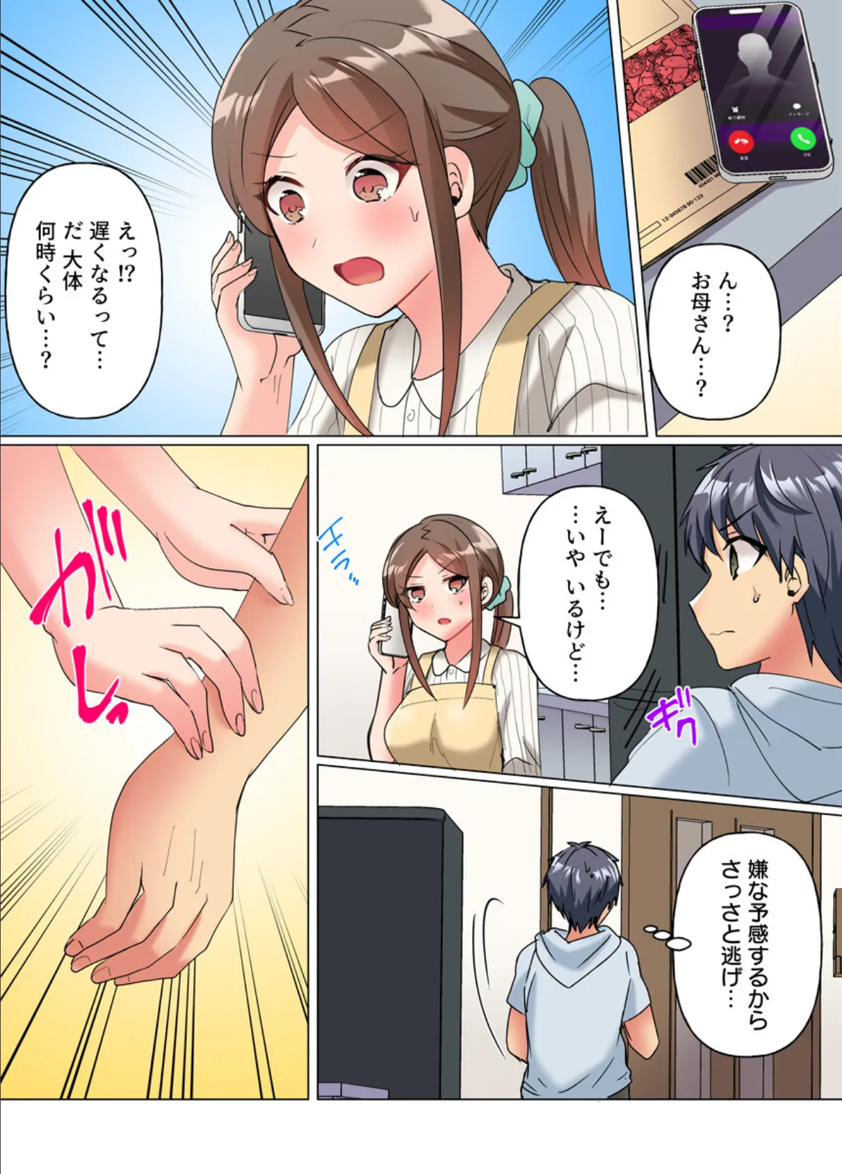 なんで!?彼氏のより、気持ちいい…〜家庭内カースト最下位の弟にイカされて〜(フルカラー) 3巻 5ページ