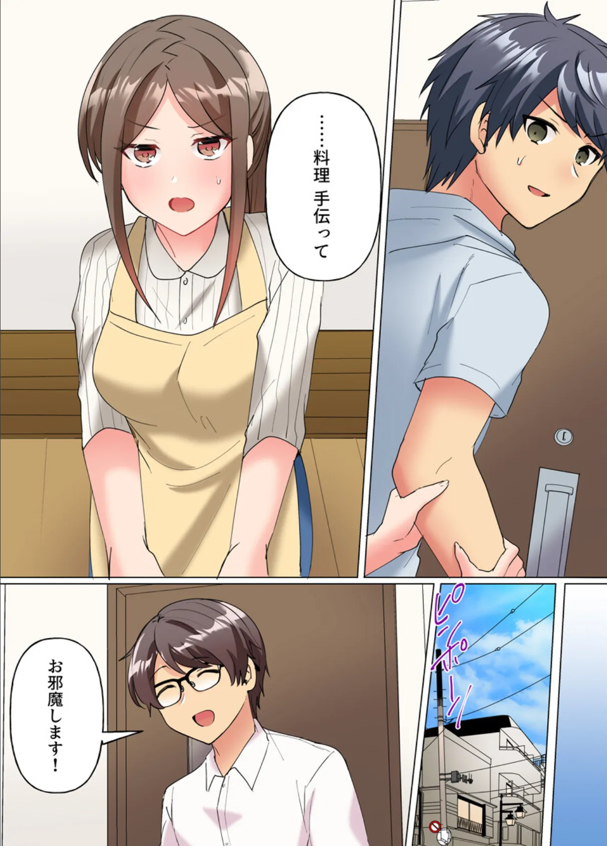 なんで!?彼氏のより、気持ちいい…〜家庭内カースト最下位の弟にイカされて〜(フルカラー) 3巻 6ページ