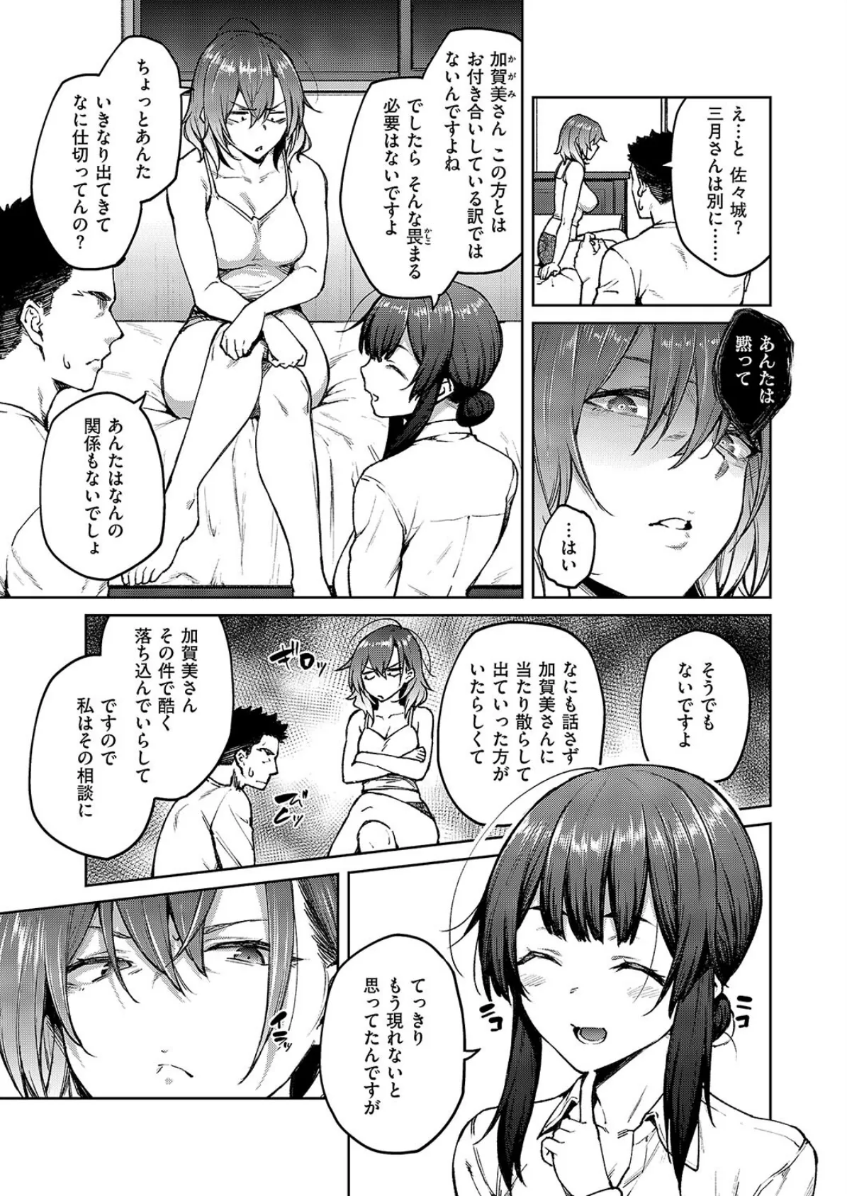 茉莉花(3) 3ページ