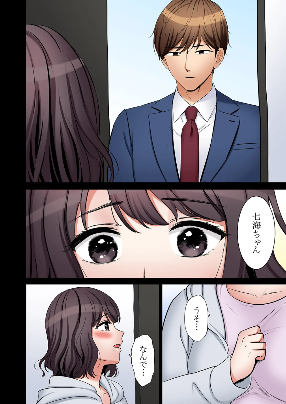 「あと3回はイケるよね?」夫の帰宅前、絶倫義弟に何度もハメ倒される妻49 4ページ