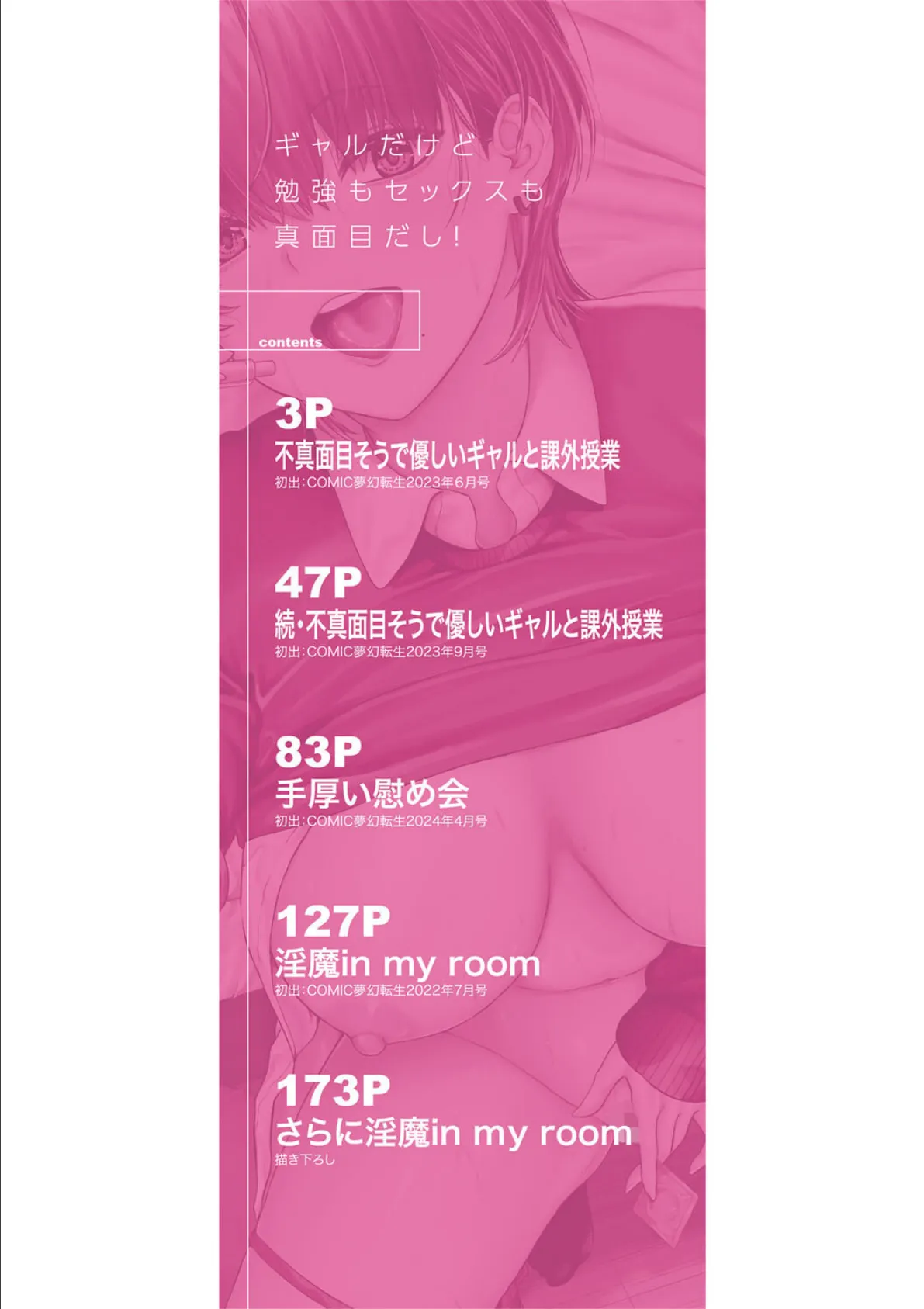 ギャルだけど勉強もセックスも真面目だし!【1話試し読み付き】 2ページ