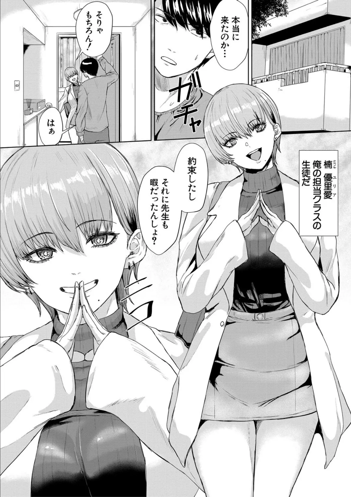 ギャルだけど勉強もセックスも真面目だし!【1話試し読み付き】 3ページ