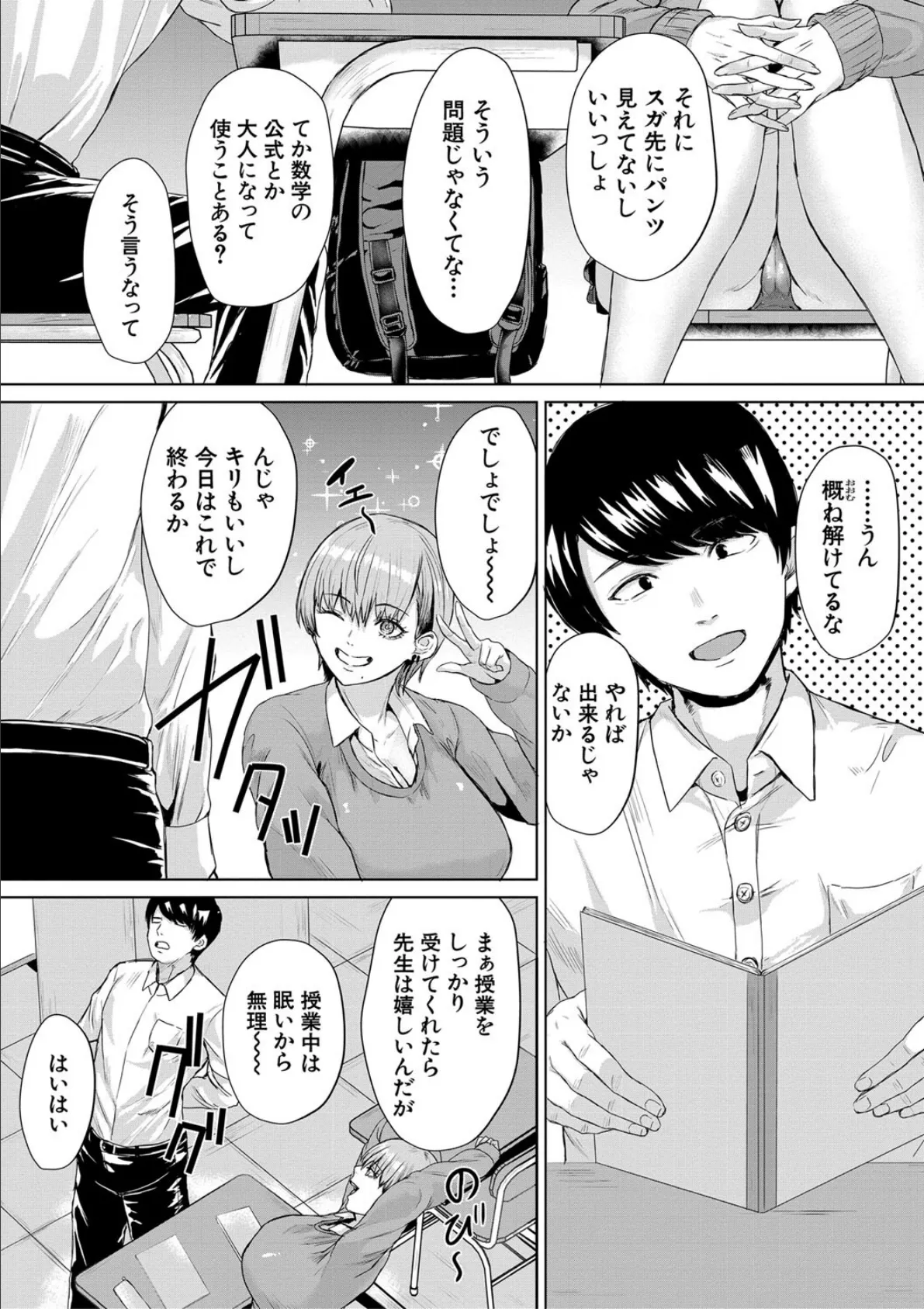 ギャルだけど勉強もセックスも真面目だし!【1話試し読み付き】 5ページ