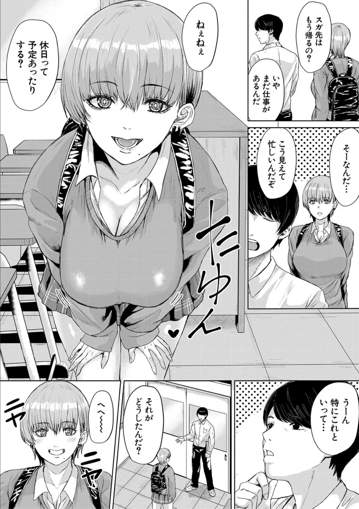 ギャルだけど勉強もセックスも真面目だし!【1話試し読み付き】 6ページ