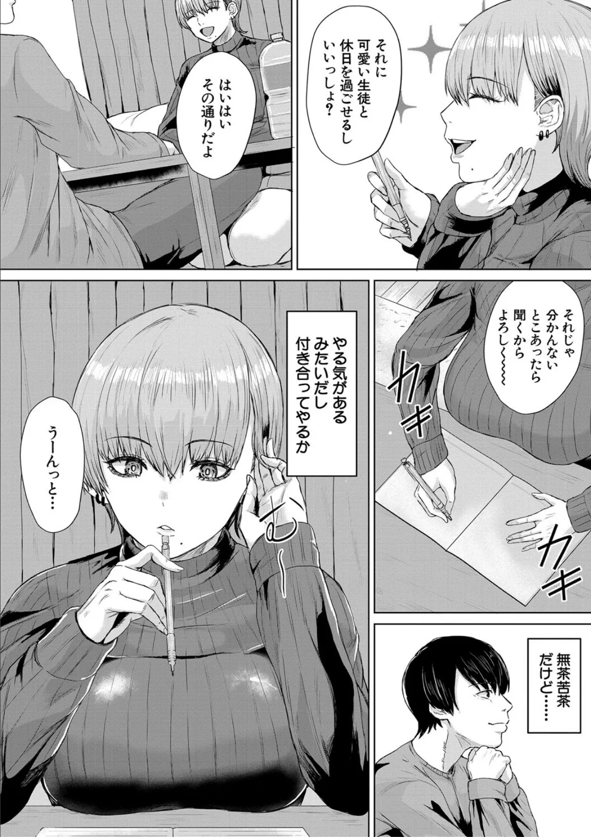 ギャルだけど勉強もセックスも真面目だし!【1話試し読み付き】 8ページ