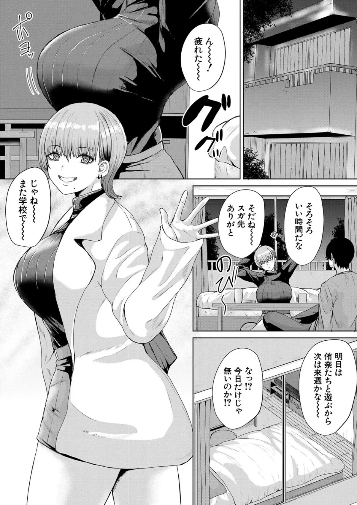 ギャルだけど勉強もセックスも真面目だし!【1話試し読み付き】 9ページ