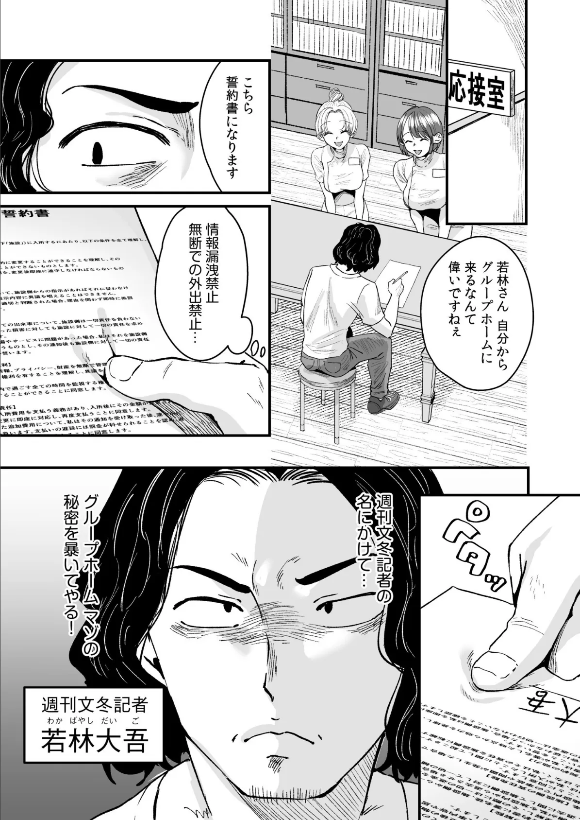 グループホーム・マゾへようこそ〜更生施設で24時間徹底射精管理〜(7) 3ページ