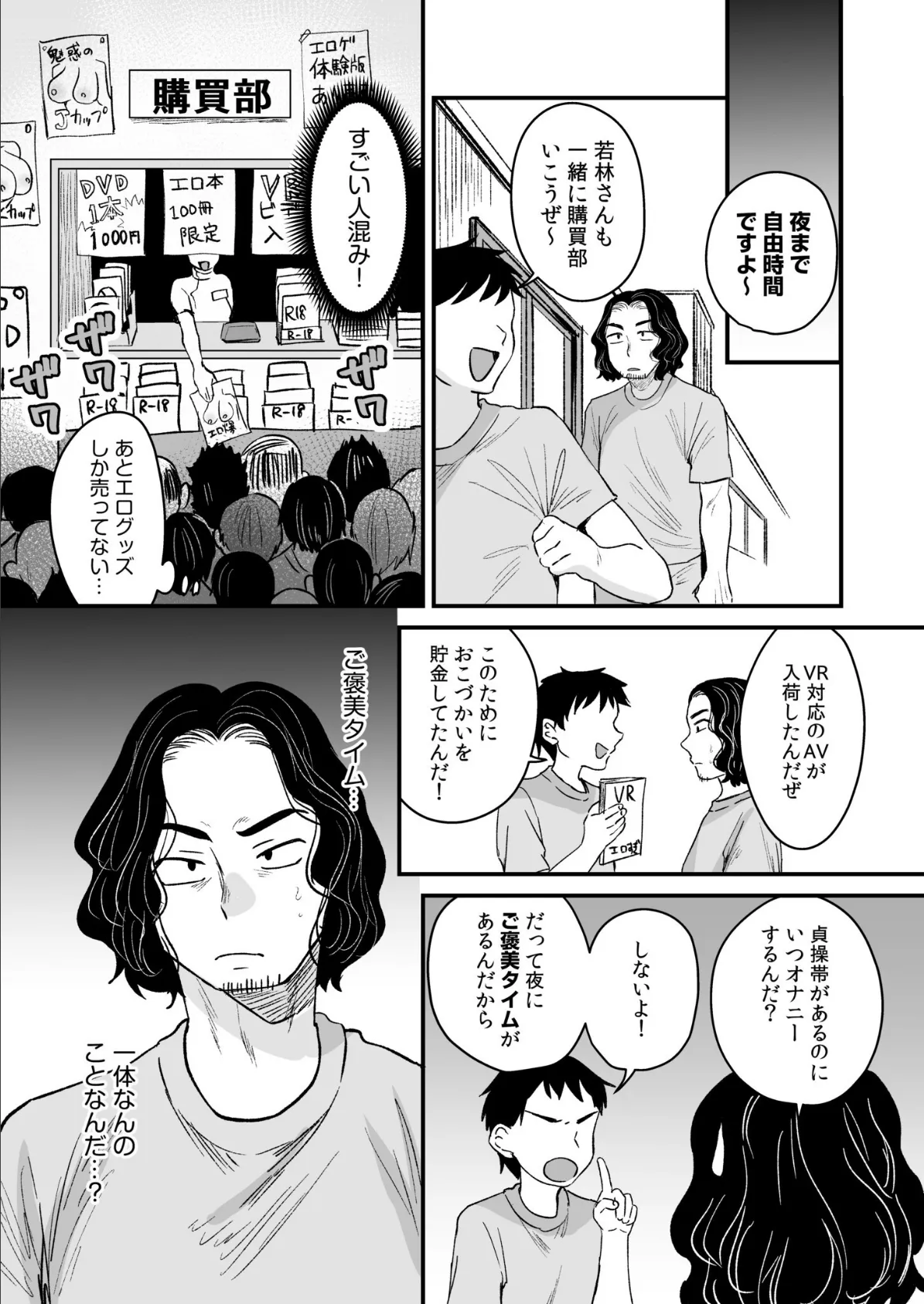 グループホーム・マゾへようこそ〜更生施設で24時間徹底射精管理〜(7) 8ページ