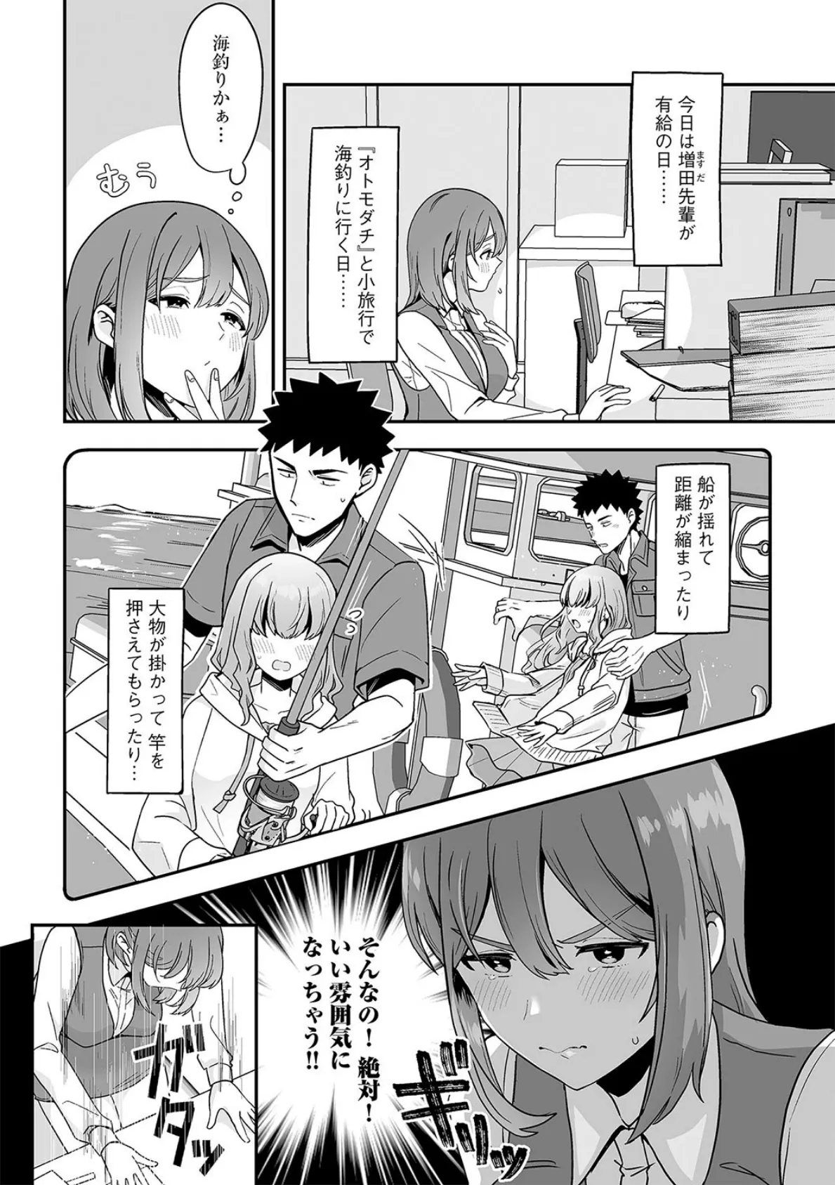 色々出ちゃってますけど!【第6話】 3ページ