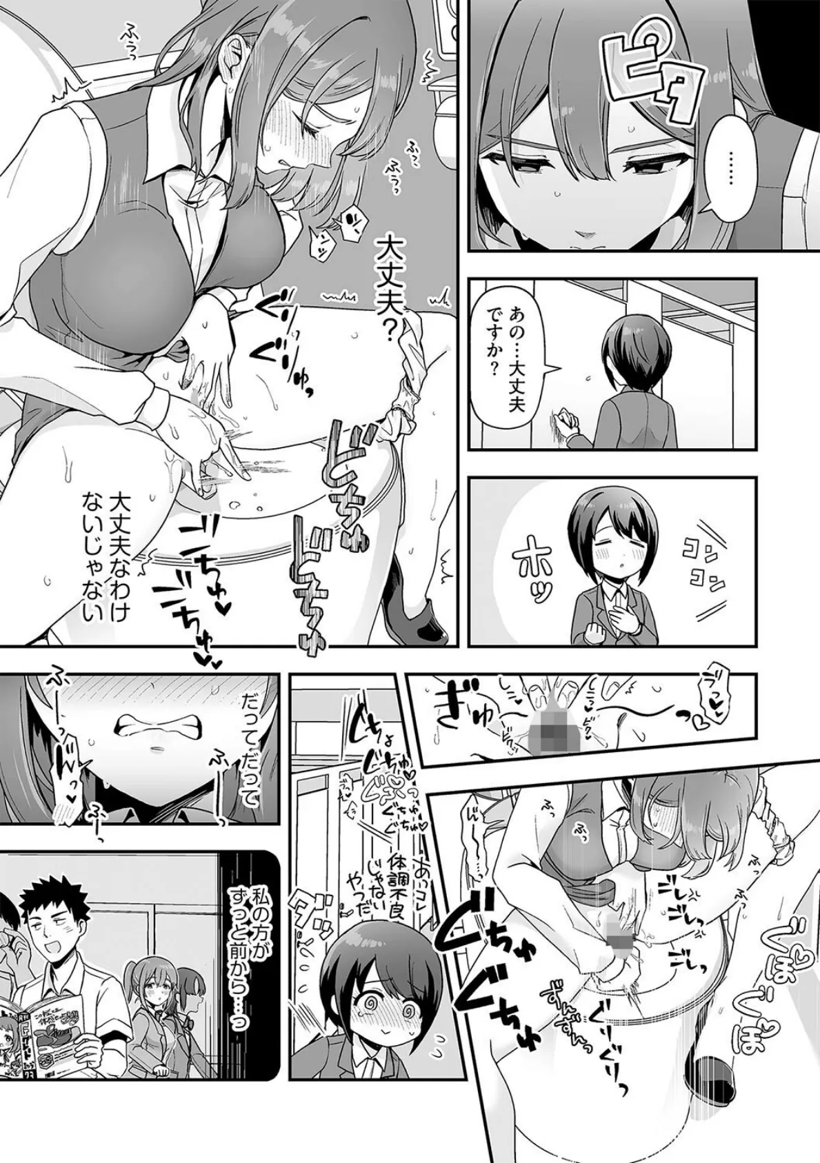 色々出ちゃってますけど!【第6話】 5ページ