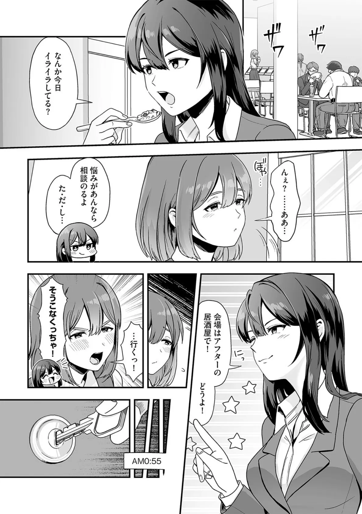 色々出ちゃってますけど!【第6話】 7ページ