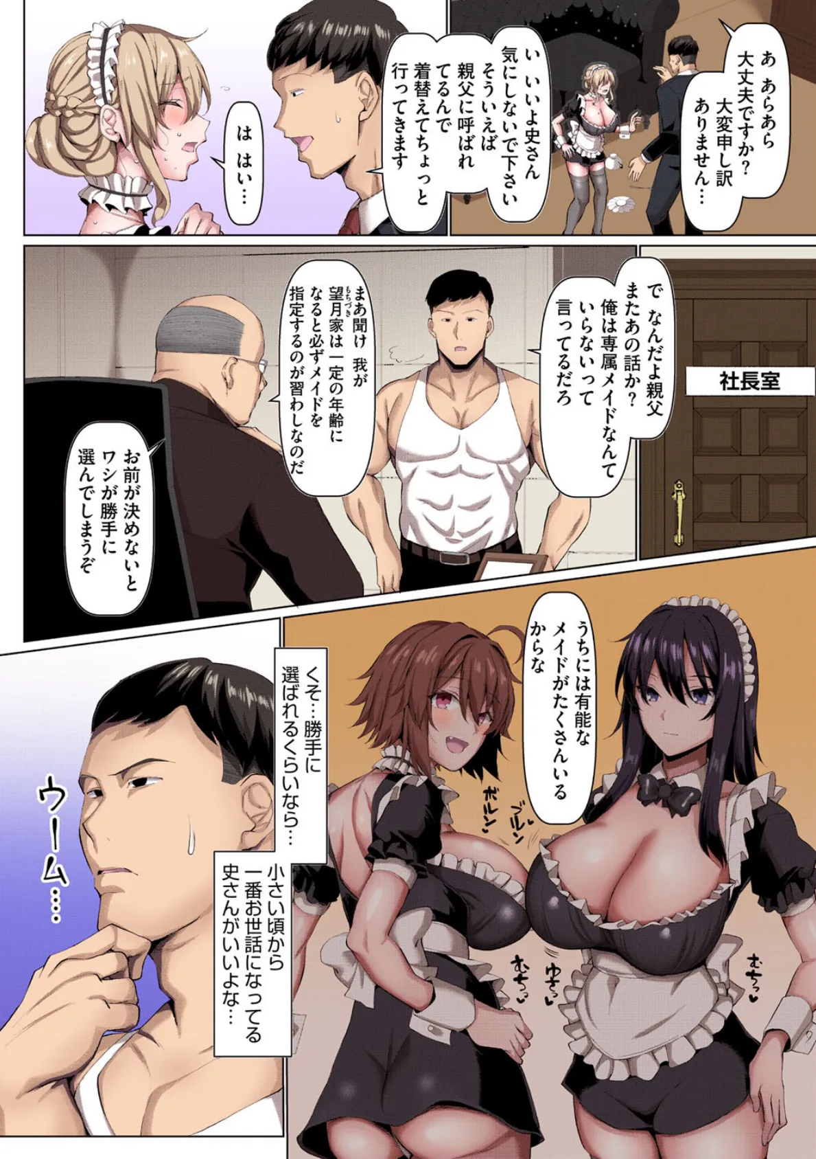 NO猥婦 NO LIFE!【フルカラー版】 12ページ