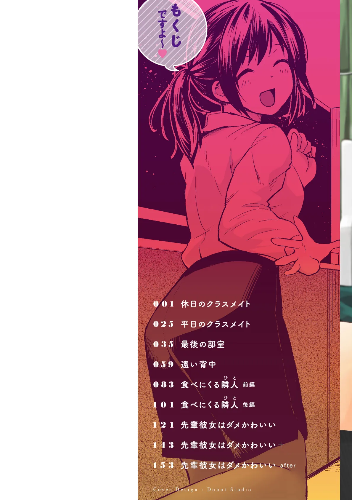 じゃあ、エッチしちゃう? 2ページ