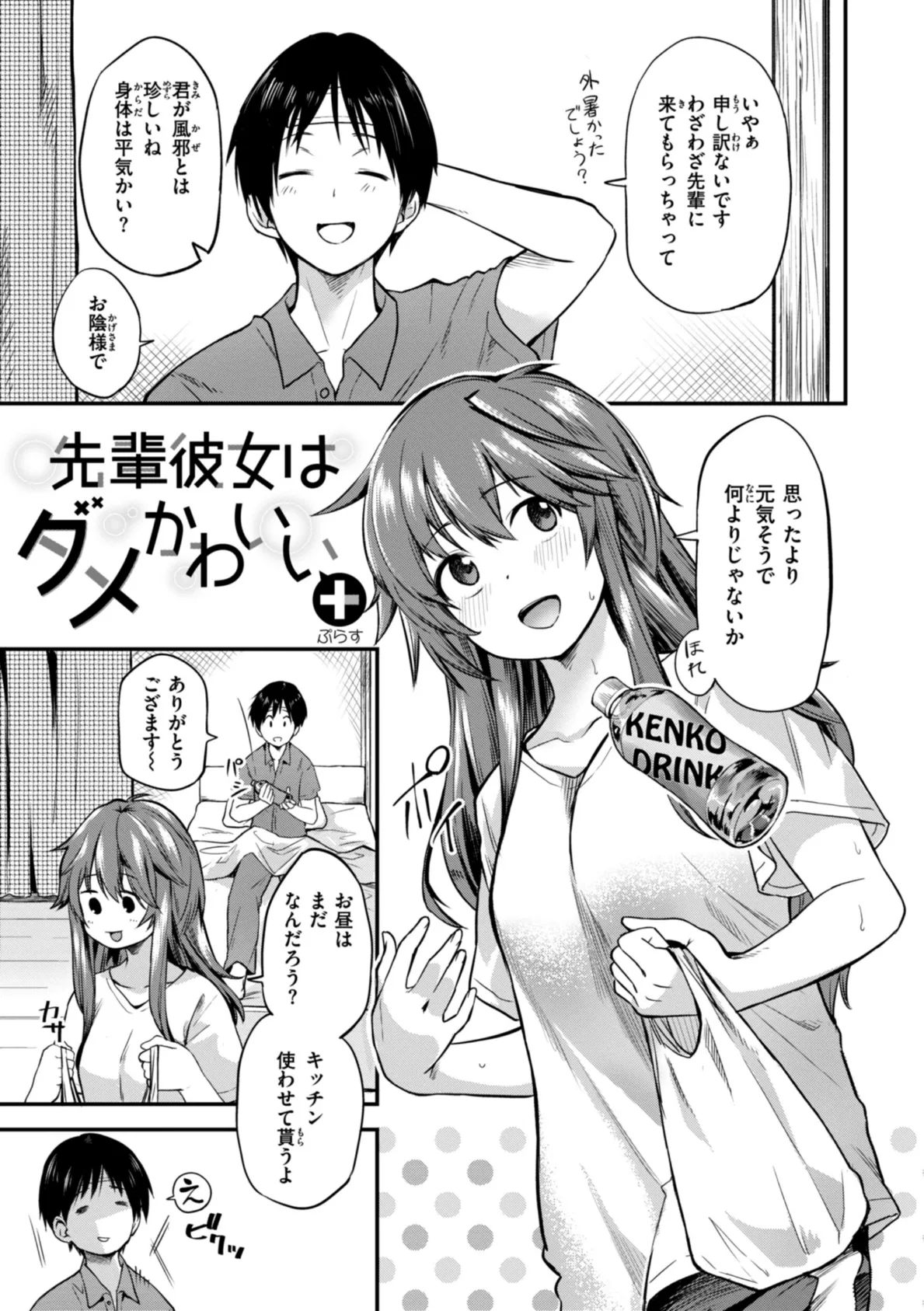 じゃあ、エッチしちゃう? 29ページ