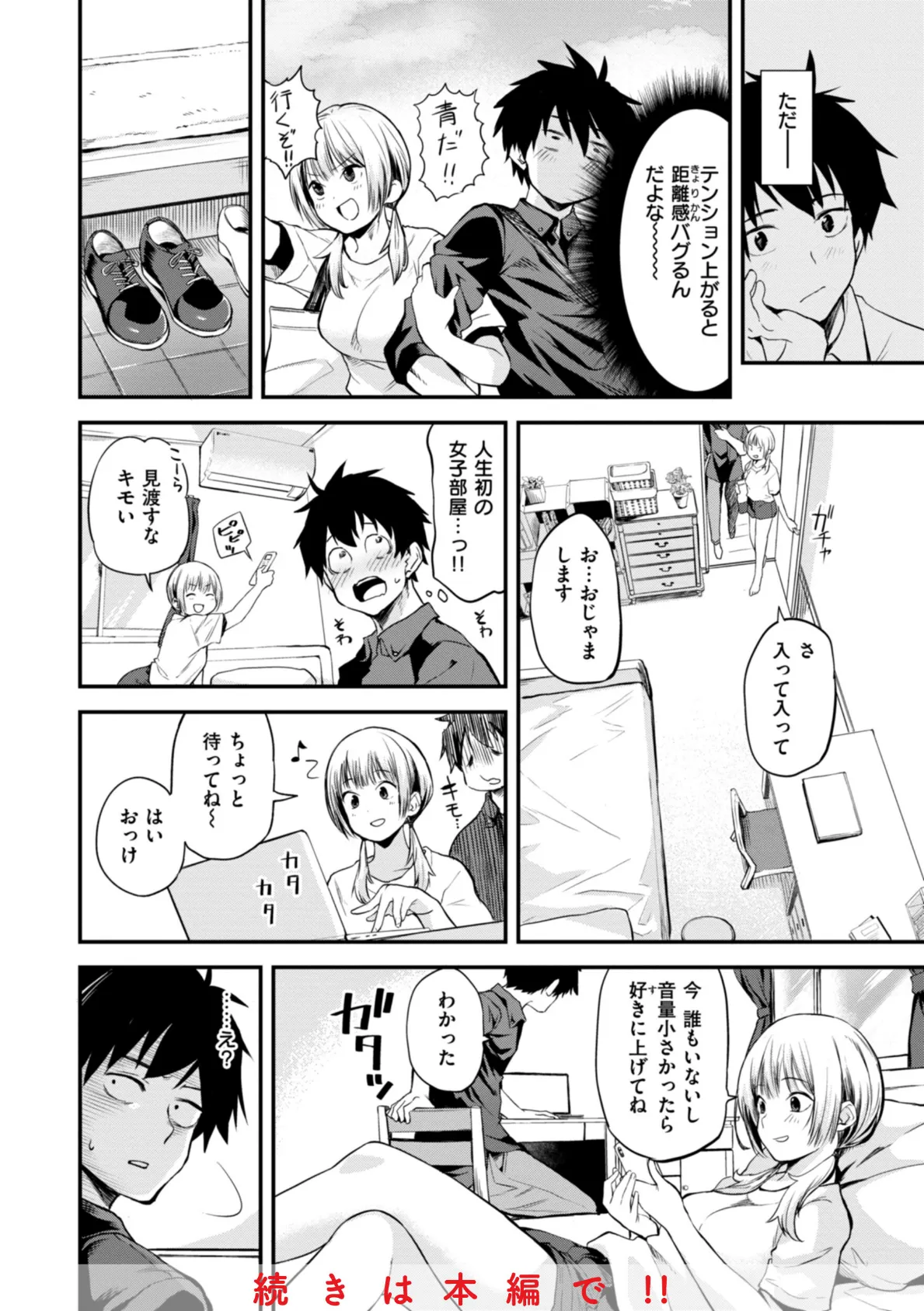 じゃあ、エッチしちゃう? 6ページ