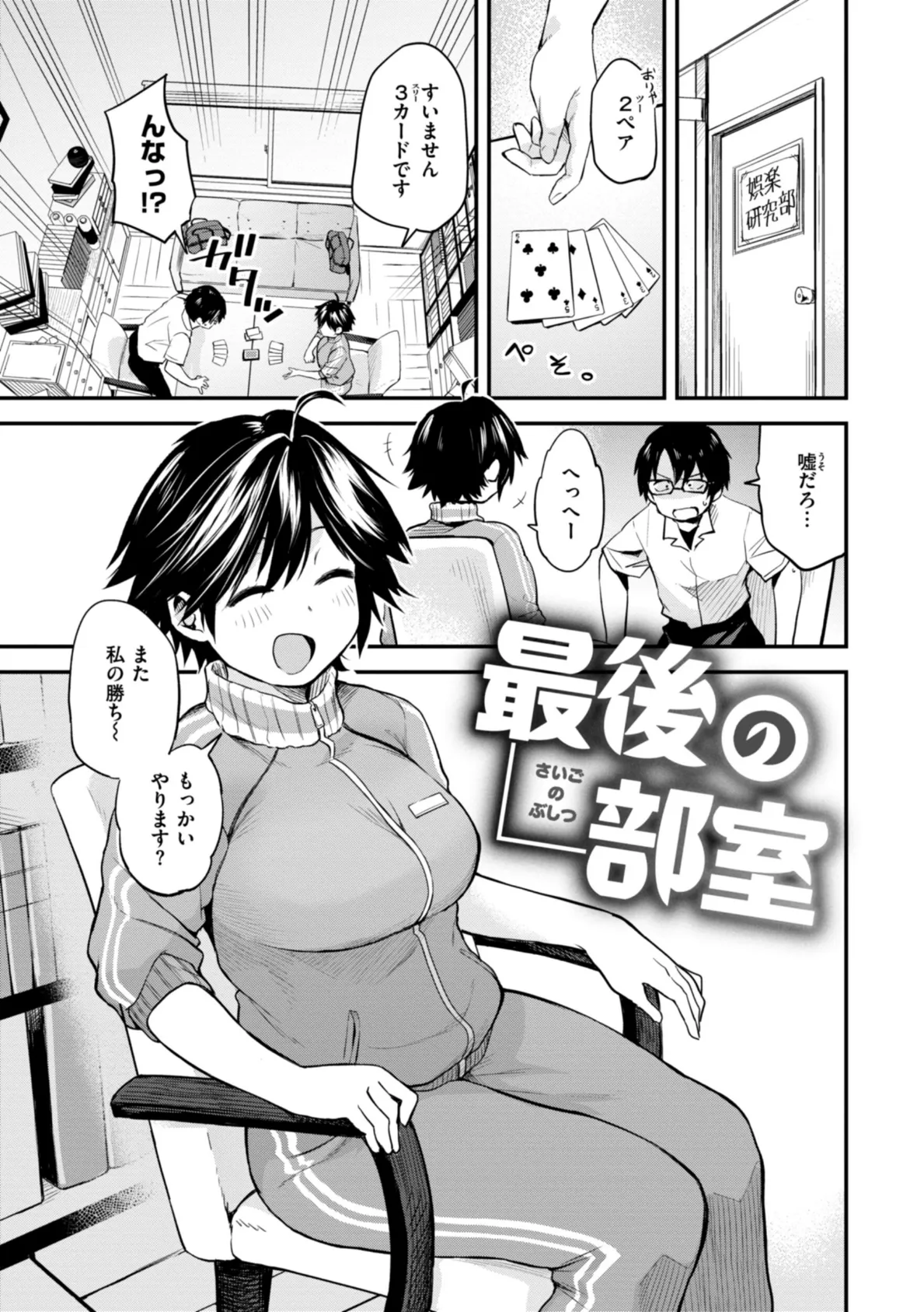 じゃあ、エッチしちゃう? 9ページ