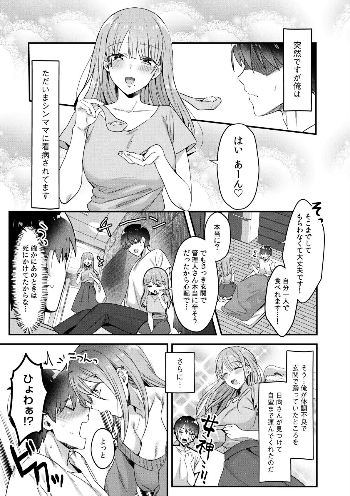 シングルマザーハウス(6) 3ページ