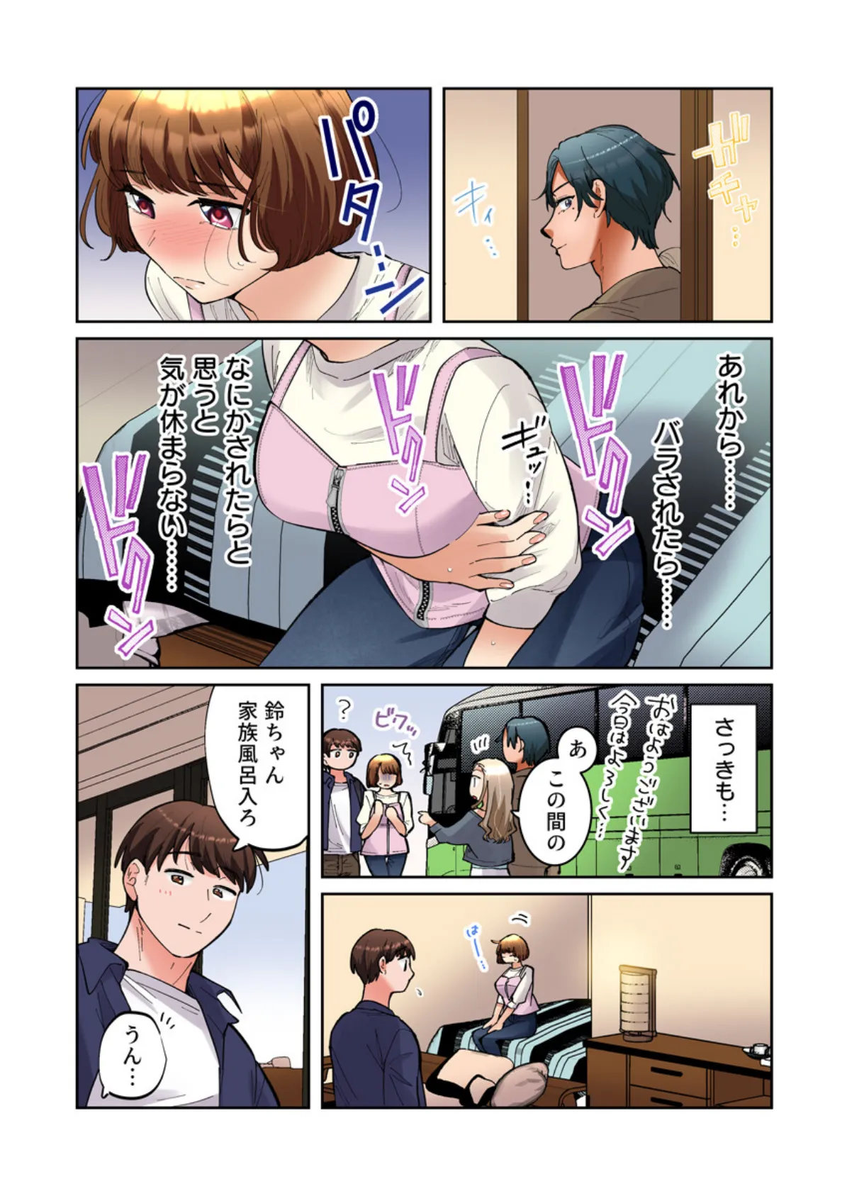 隣人はドSな元カレ〜夫を愛してるのに、疼く身体を再開発されて〜(フルカラー) 11巻 6ページ