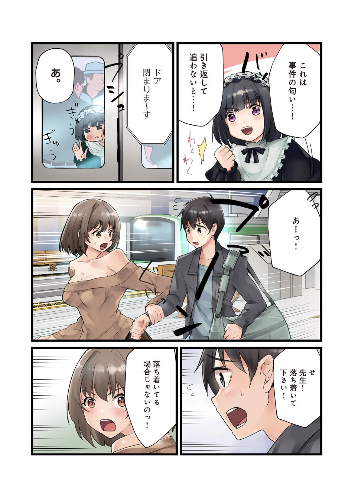 先生、ドコまでイクんですか!?【R18版】【合冊版】2 5ページ