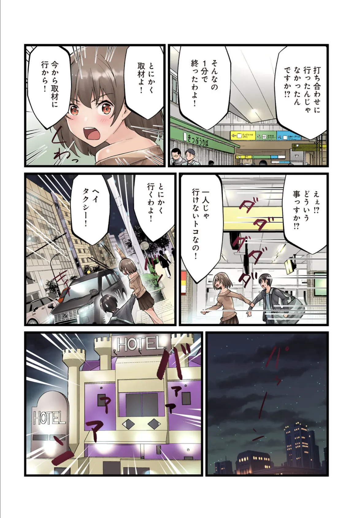 先生、ドコまでイクんですか!?【R18版】【合冊版】2 6ページ