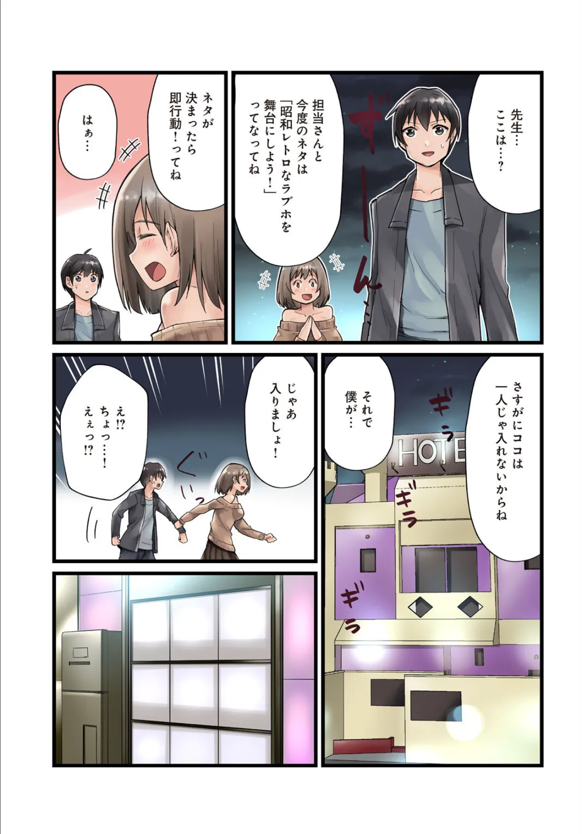 先生、ドコまでイクんですか!?【R18版】【合冊版】2 7ページ