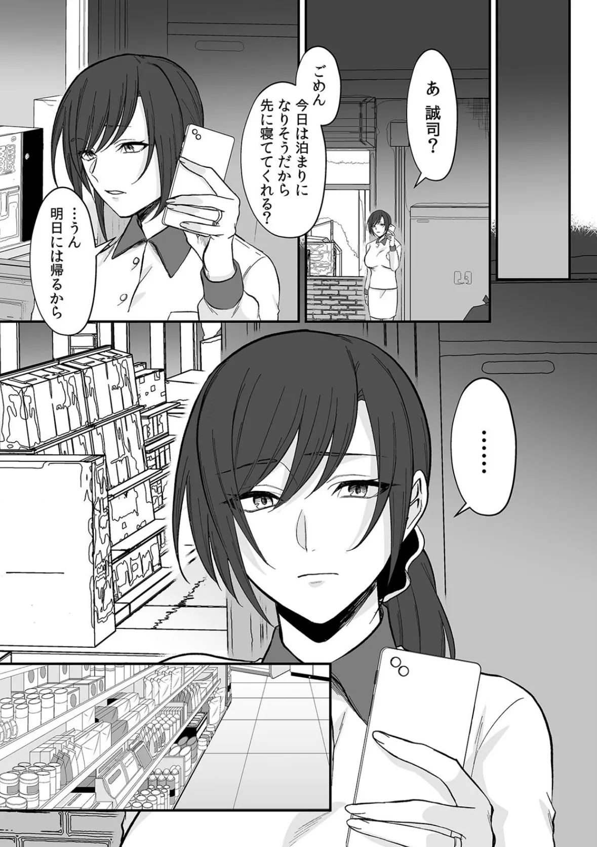 「こんな奴には屈しない!」息子の万引きの代償にデカチ〇店長に抱かれた強気妻(4) 3ページ