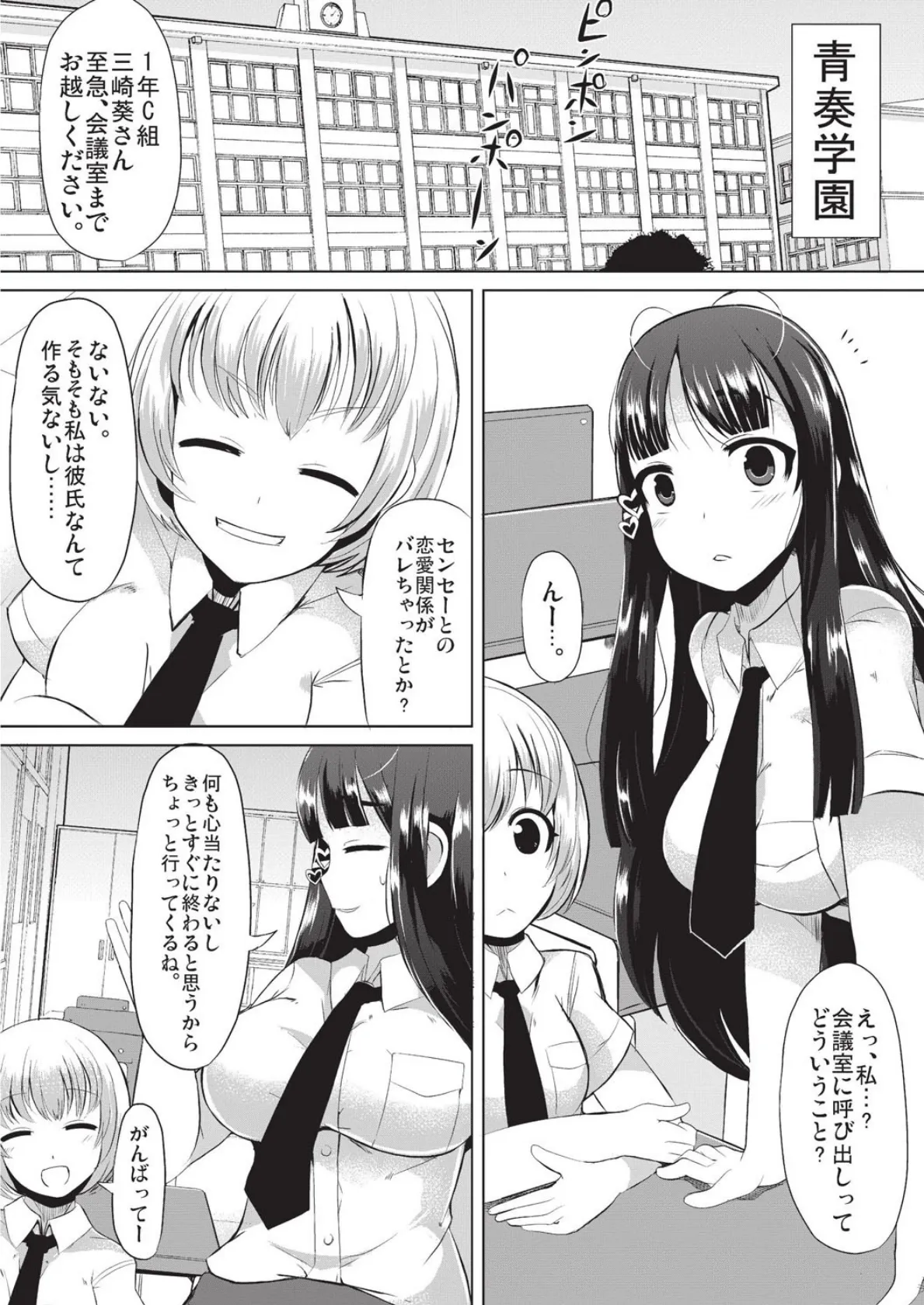 巨乳優等生〜ドMの淫乱雌豚に大変身!〜 3ページ