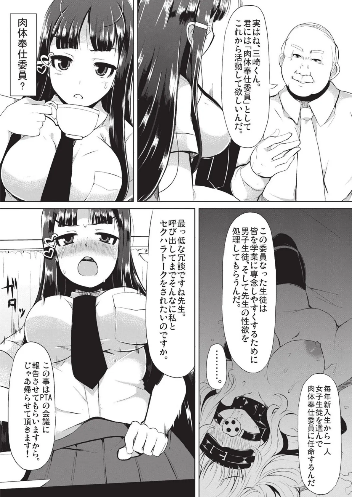 巨乳優等生〜ドMの淫乱雌豚に大変身!〜 5ページ