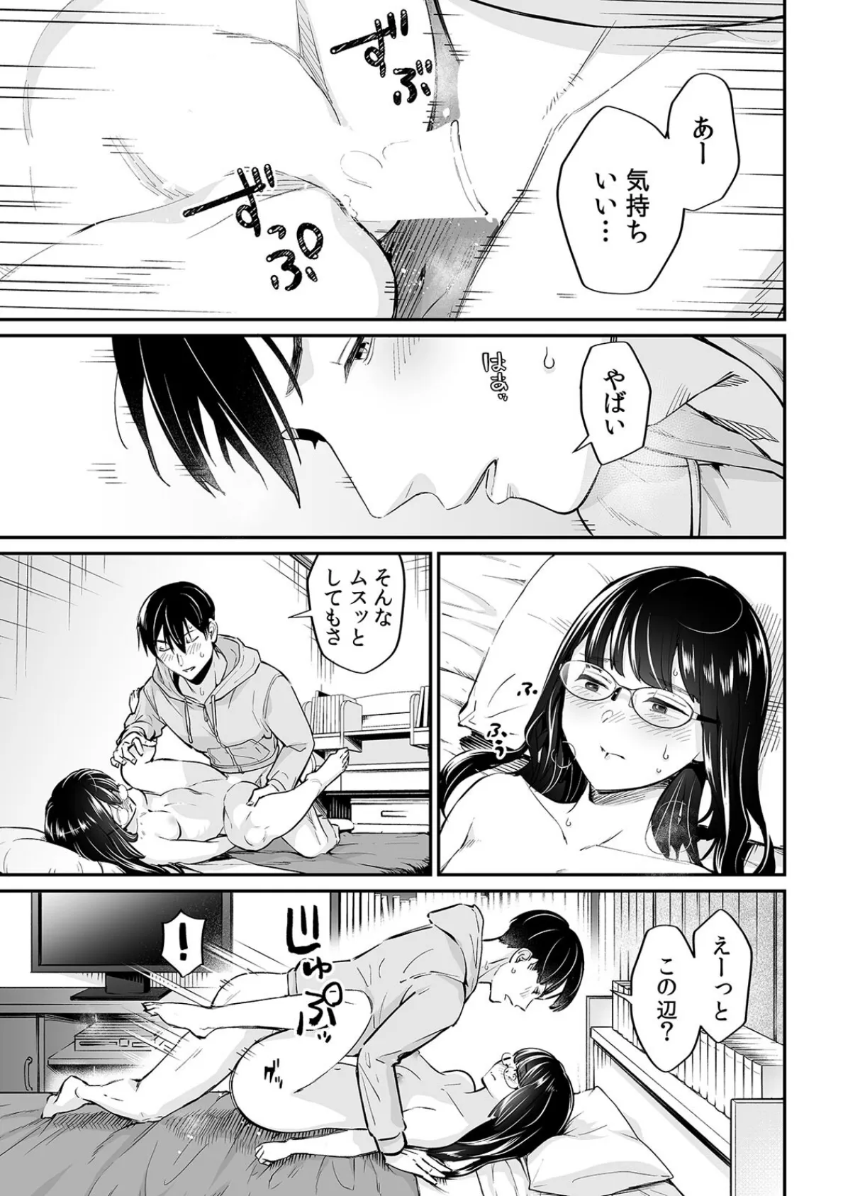 俺が地味子に浮気するなんて!〜意地悪するとア●コはビチョビチョ!?〜(25) 3ページ