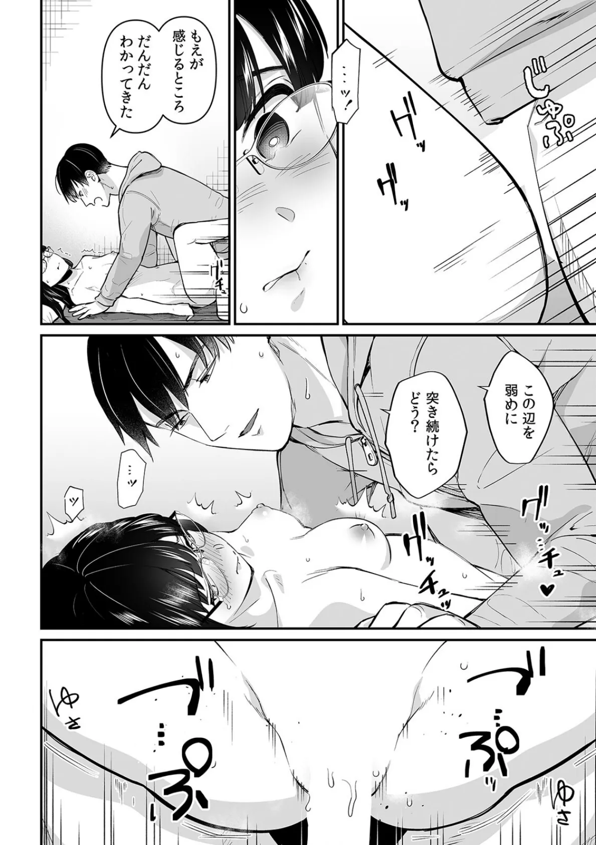 俺が地味子に浮気するなんて!〜意地悪するとア●コはビチョビチョ!?〜(25) 4ページ