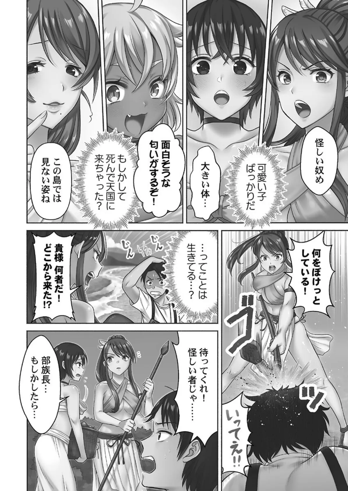 はらませあいらんど!【FANZA限定】【デジタル特装版】 6ページ