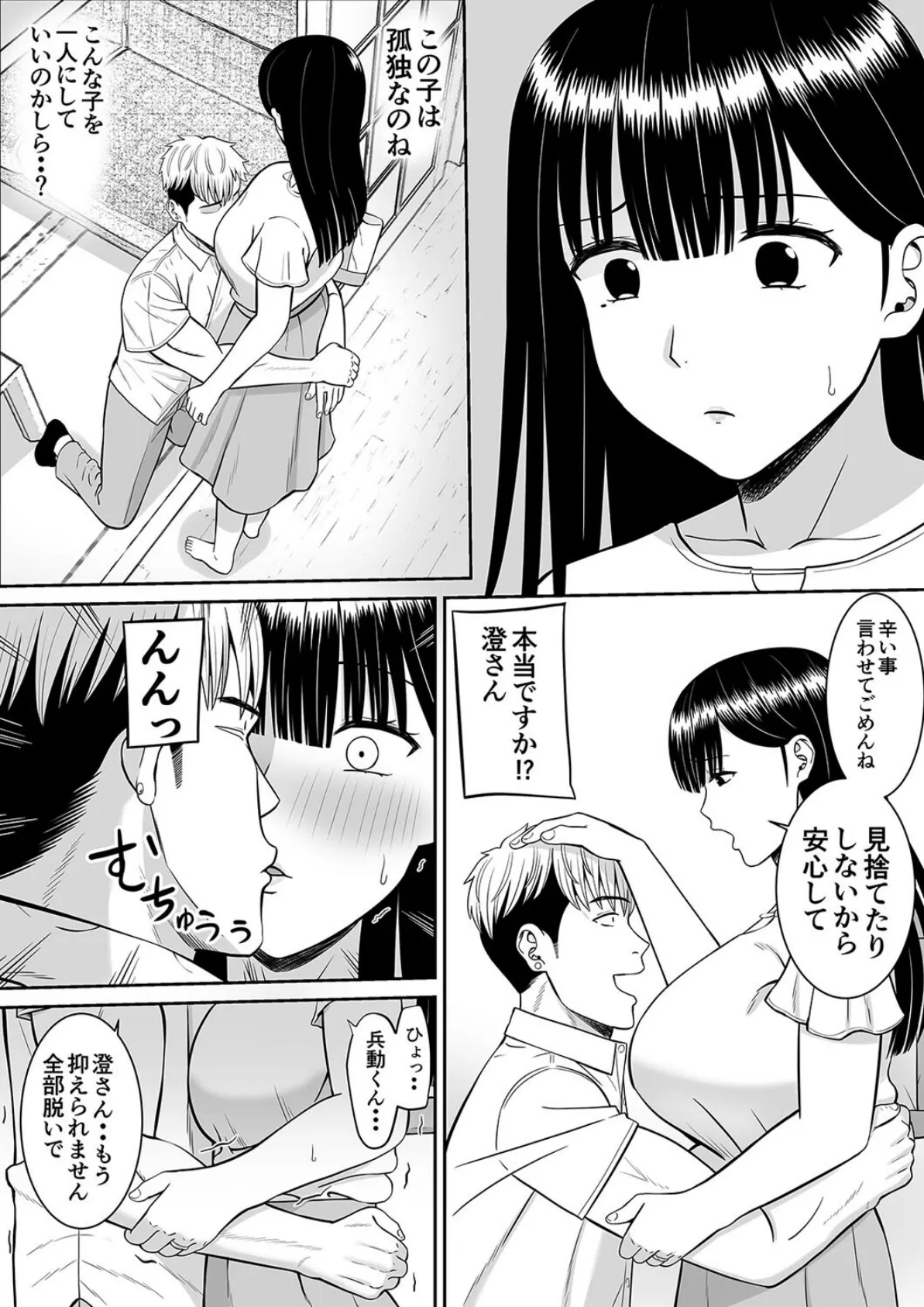 イジメっ子に母を寝取られた話、誰か聞きたい?(3) 3ページ