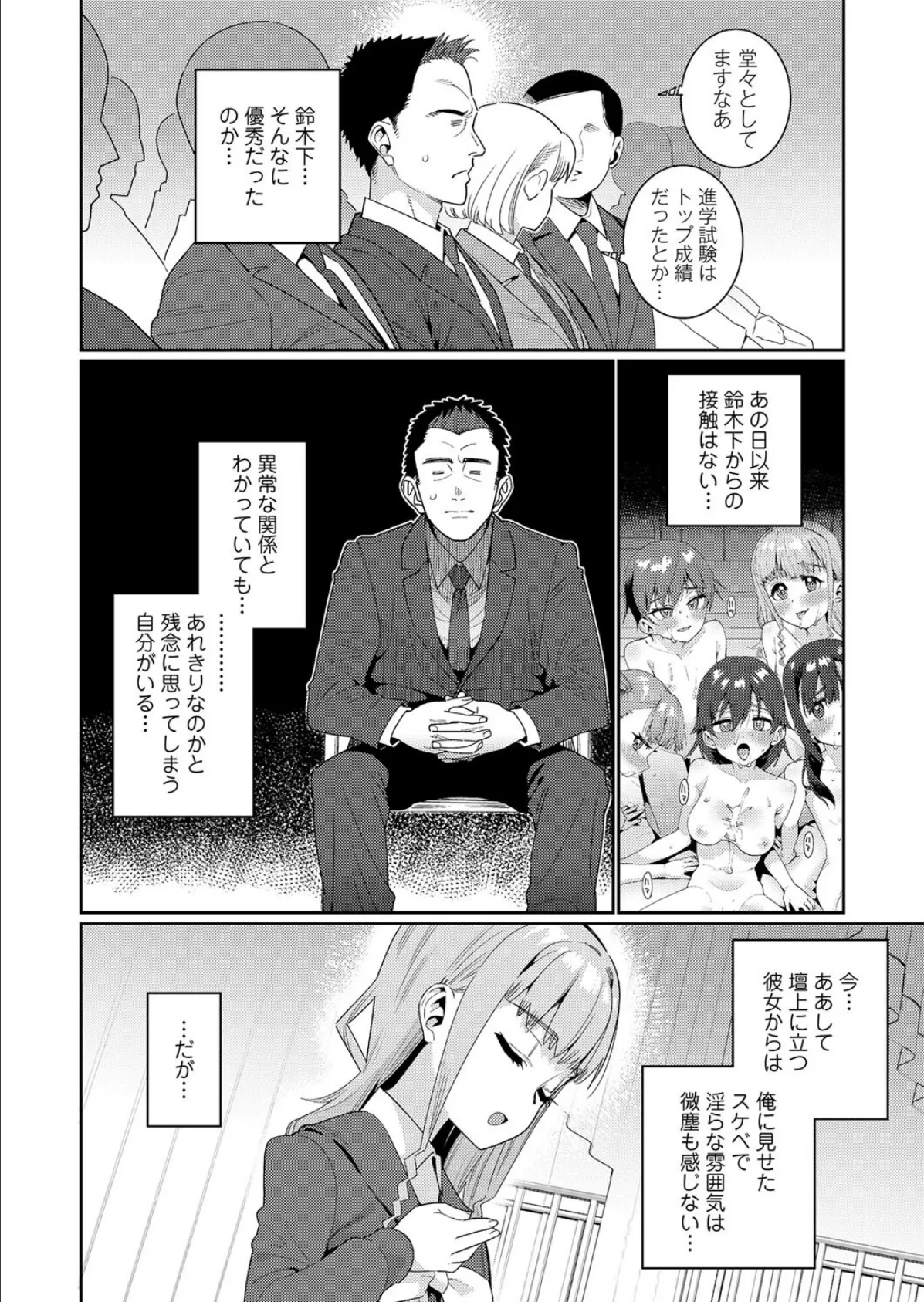 放課後なにしてるの? 第6話 2ページ