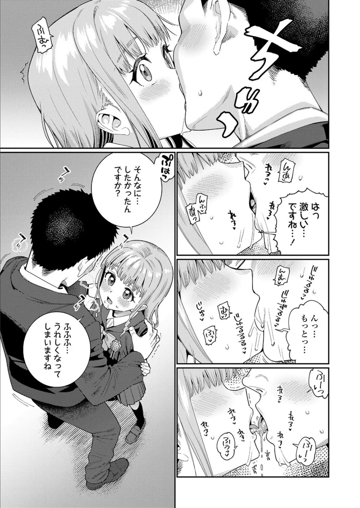 放課後なにしてるの? 第6話 7ページ