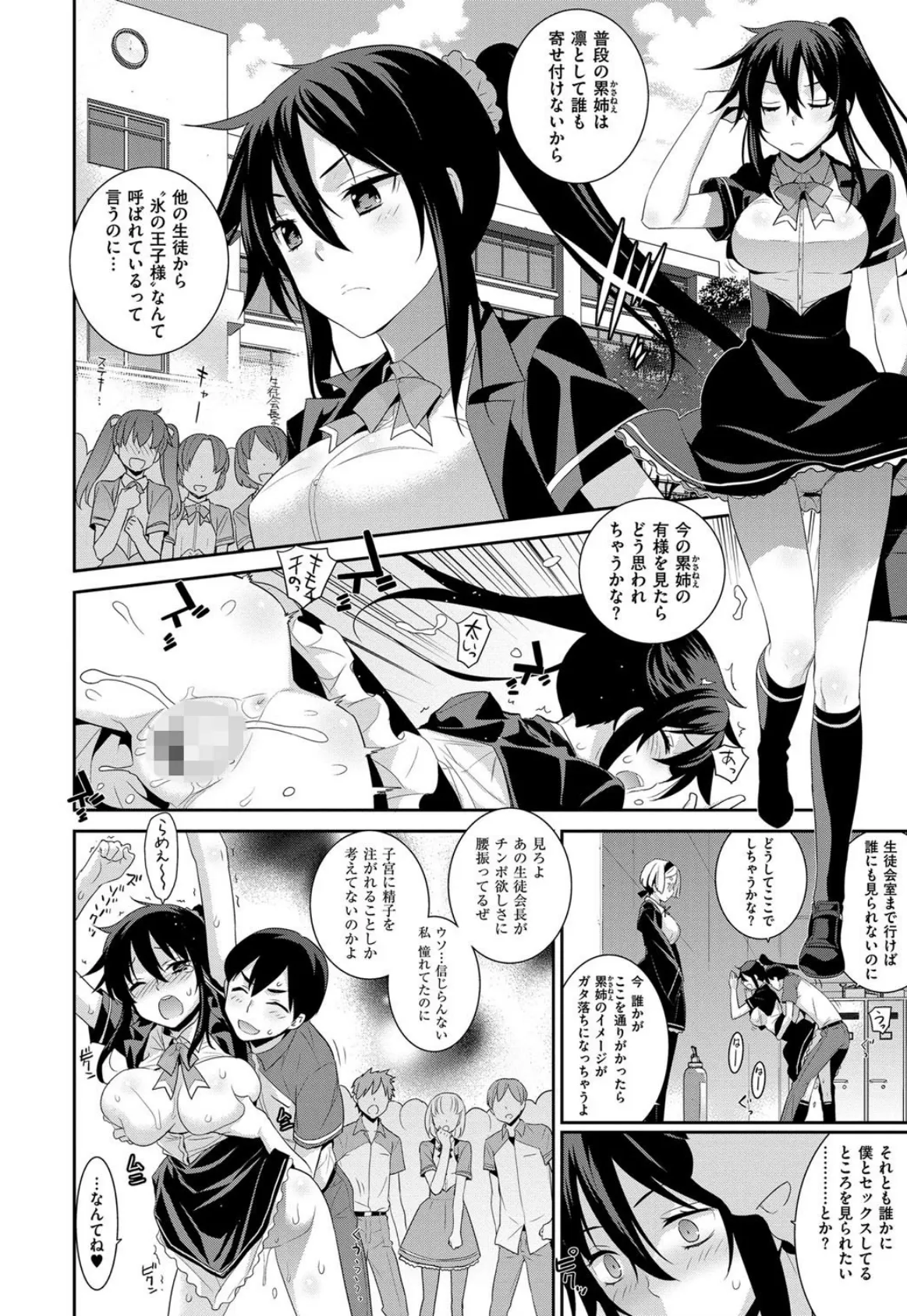 累あぽかりぷす! 5ページ