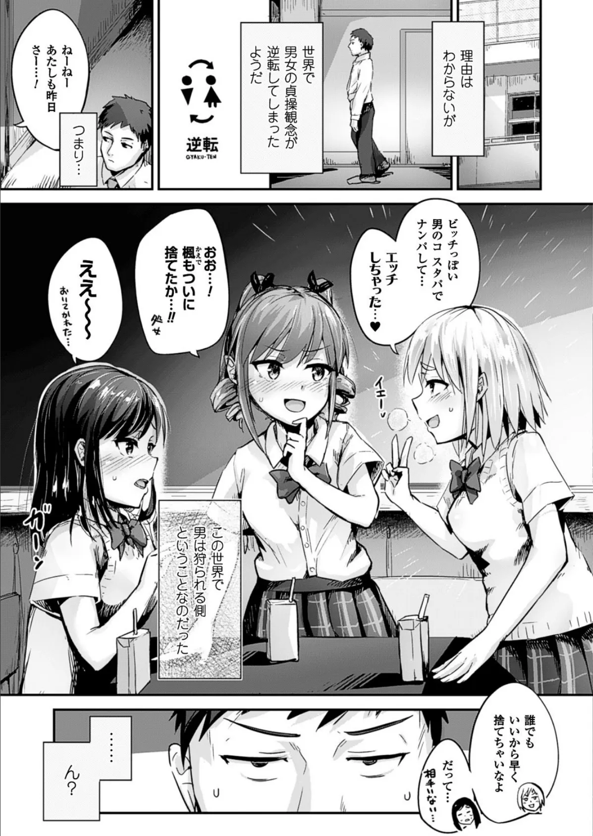 リバースワールド&ビッチ【単話】 3ページ